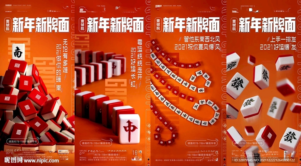 新年元旦海报