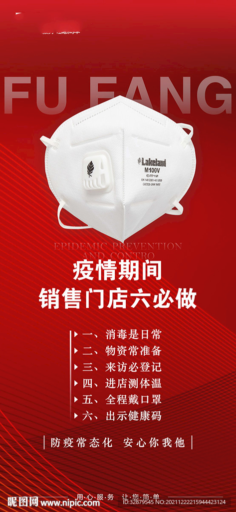 口罩海报