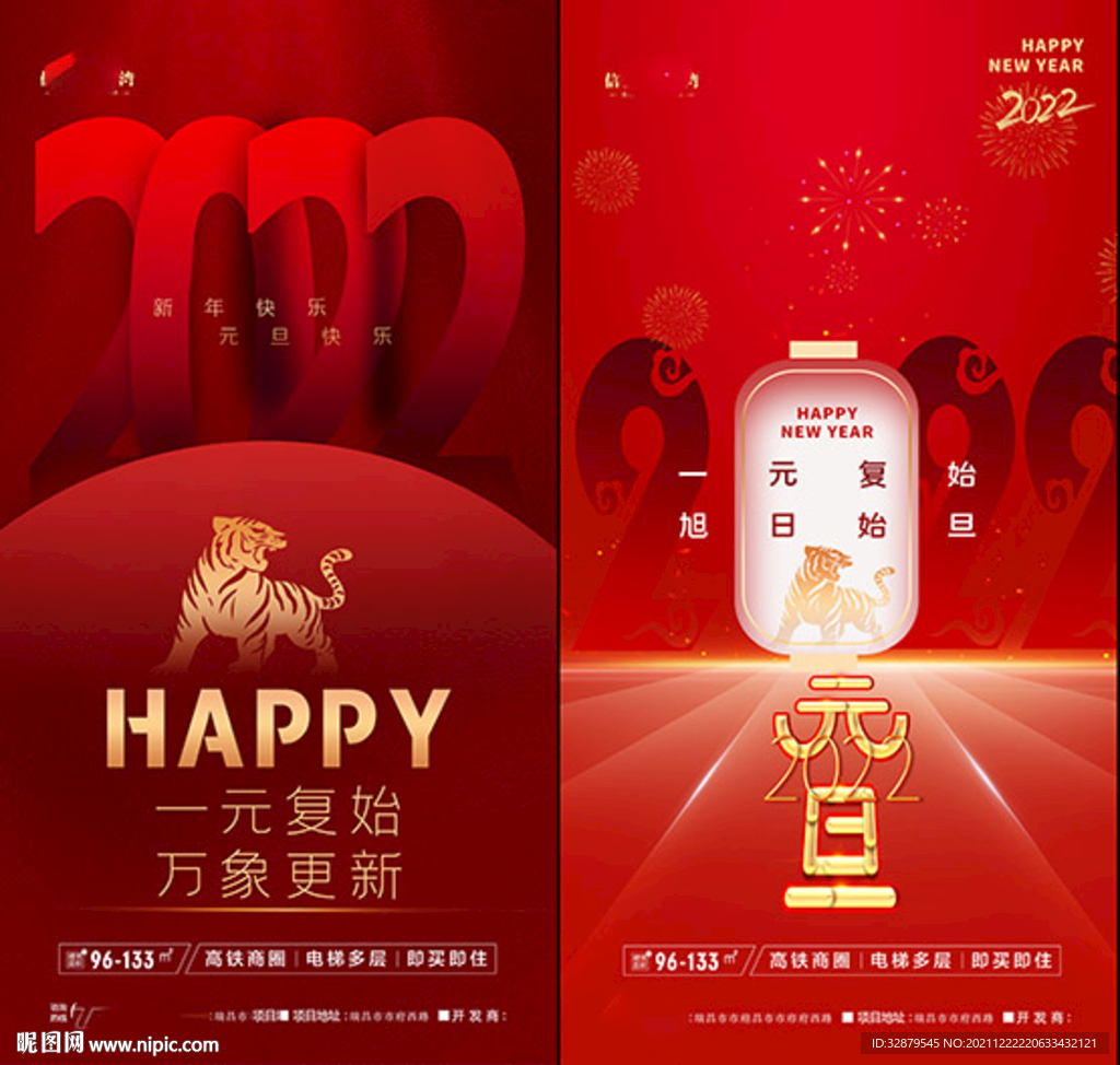 新年元旦海报