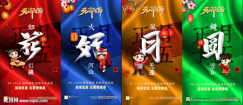 元宵节海报