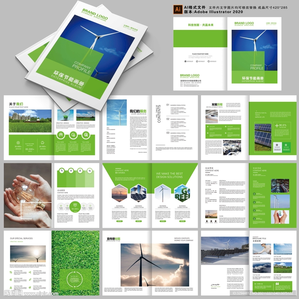 绿色能源企业画册