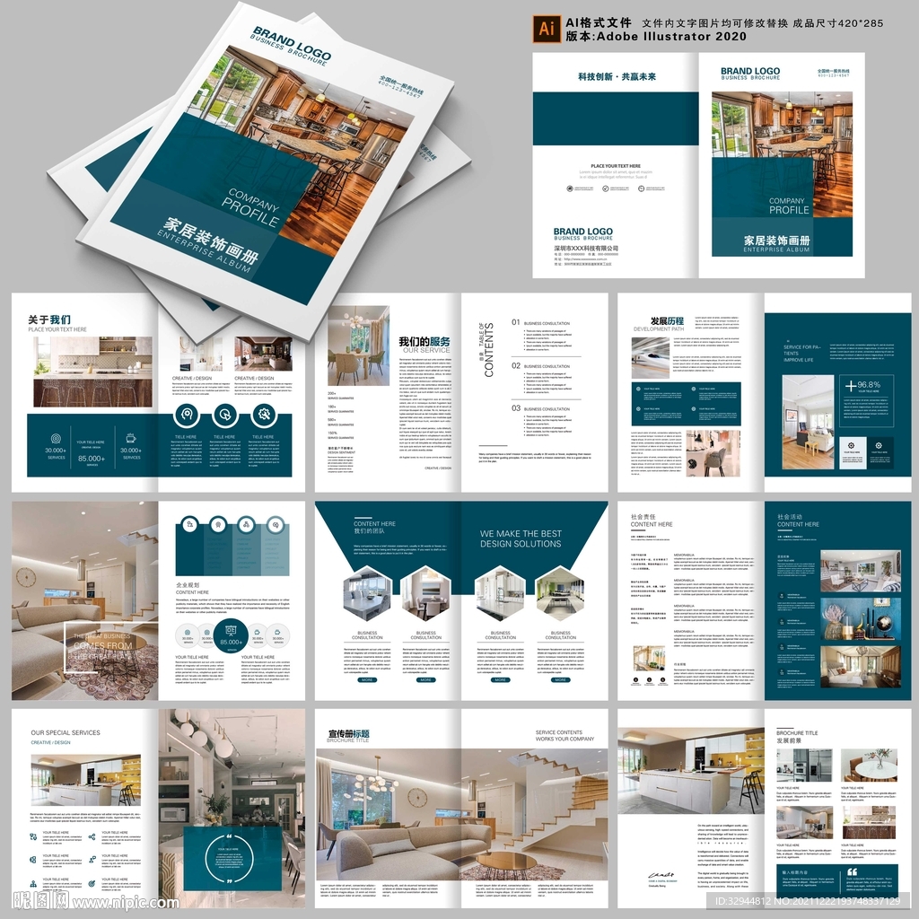 家居公司宣传册