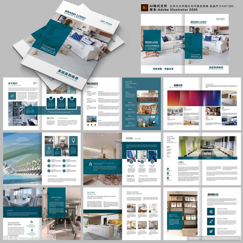 家居装饰公司画册