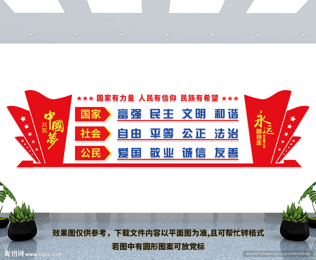 价值观文化墙