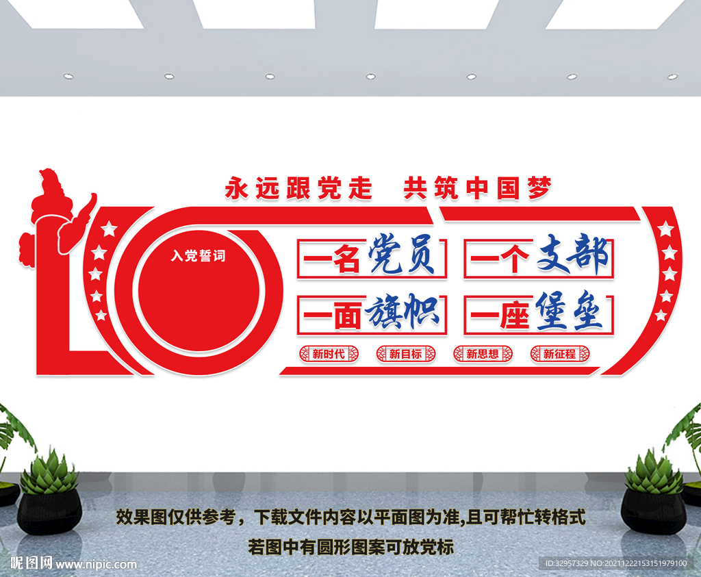 党支部文化墙