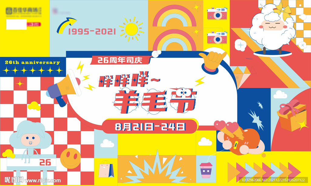 商场活动