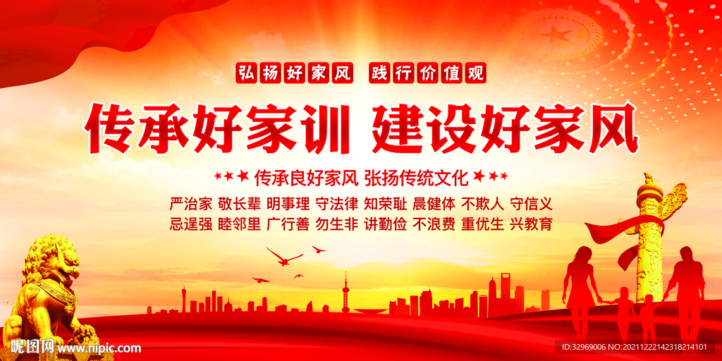 传承好家训