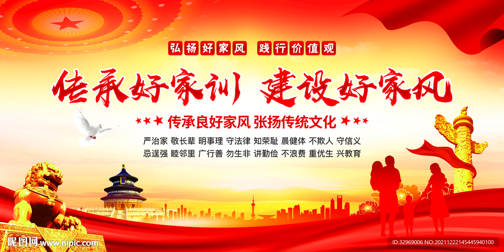 传承好家训