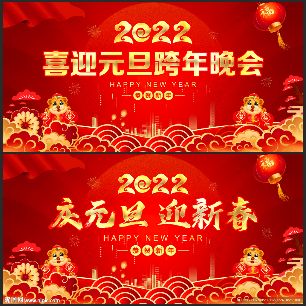 元旦晚会