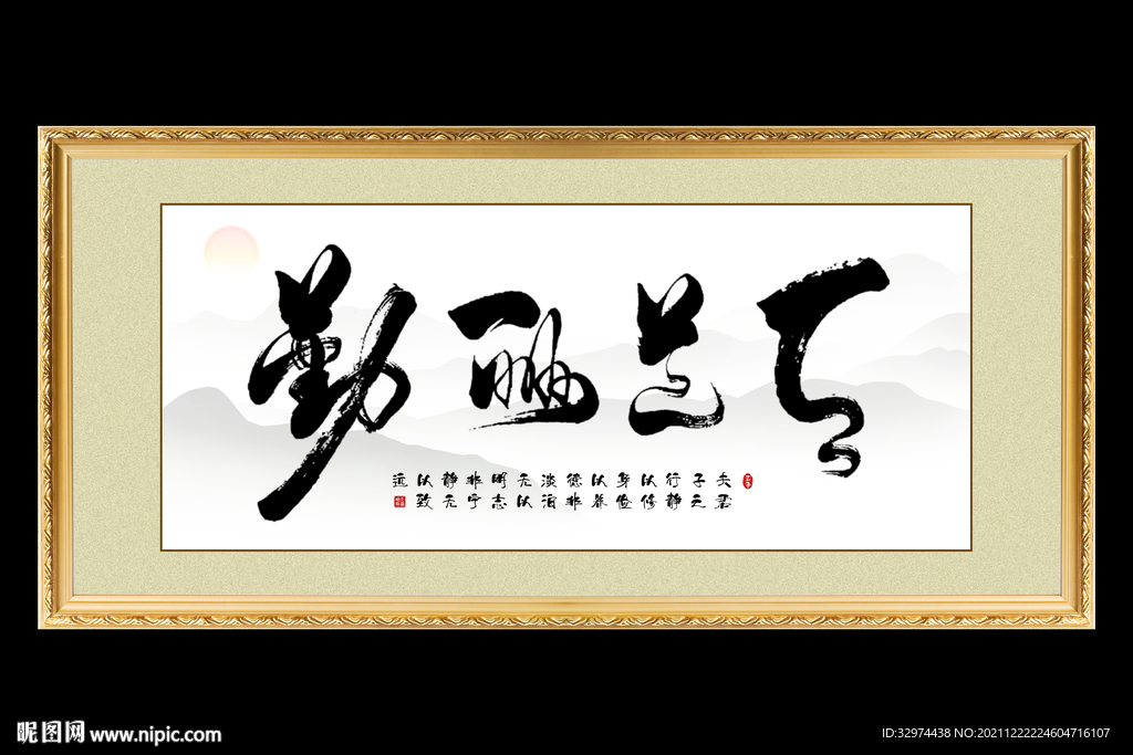 天道酬勤毛笔书法字体挂画