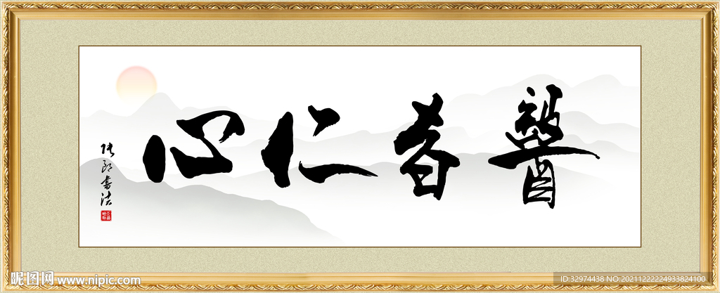 医者仁心毛笔书法字体墙画挂画