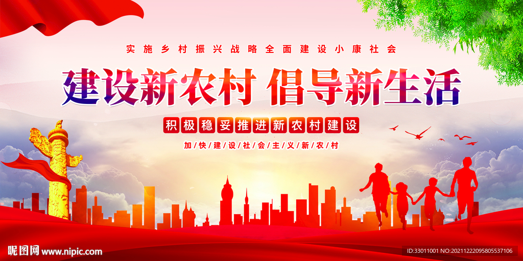 新农村建设