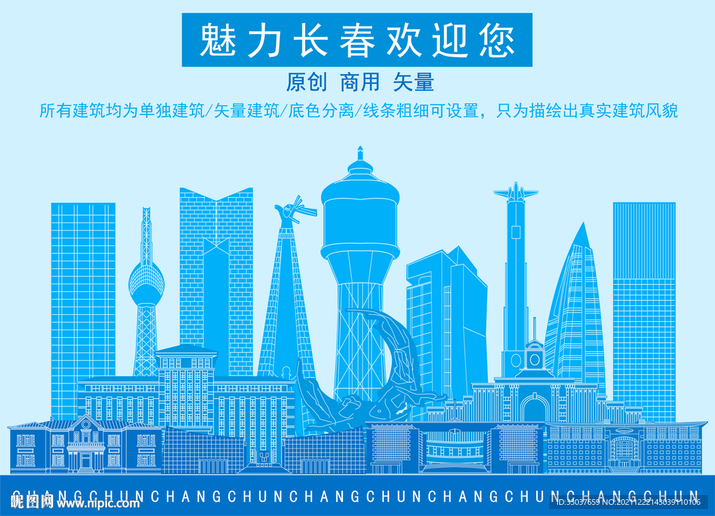 长春