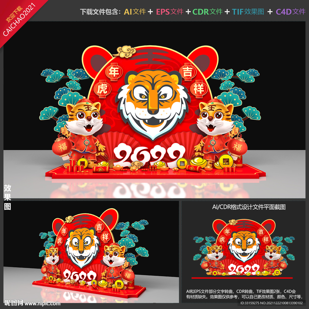 虎年美陈