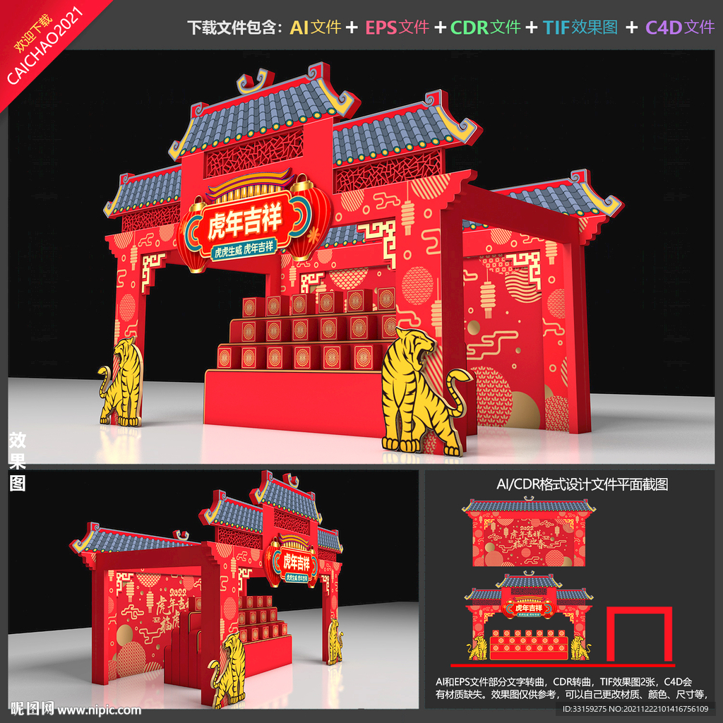 新年美陈