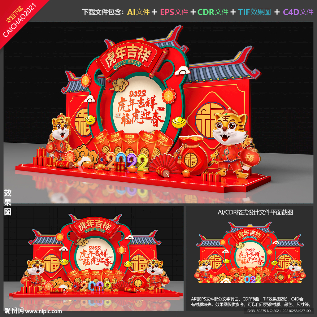 新年美陈