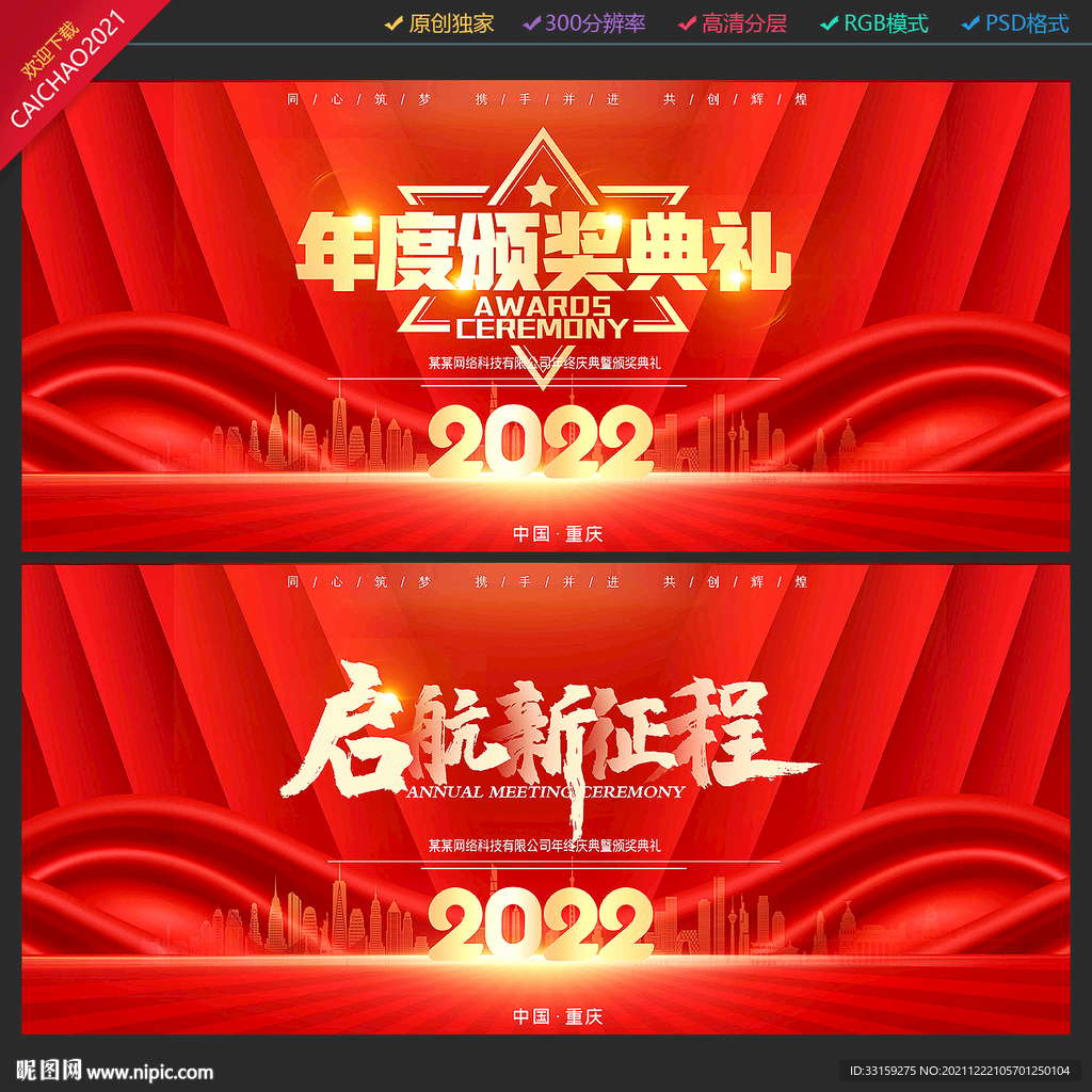 年会