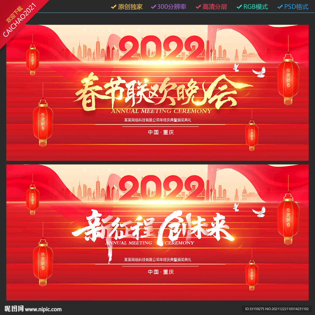 年会