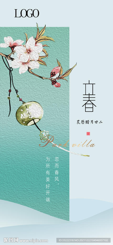 立春