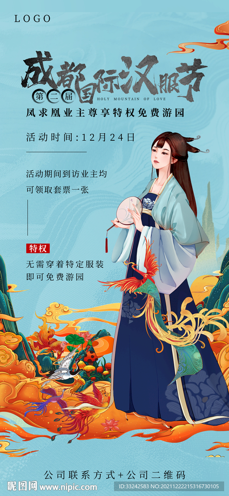 插画风汉服节游园活动海报