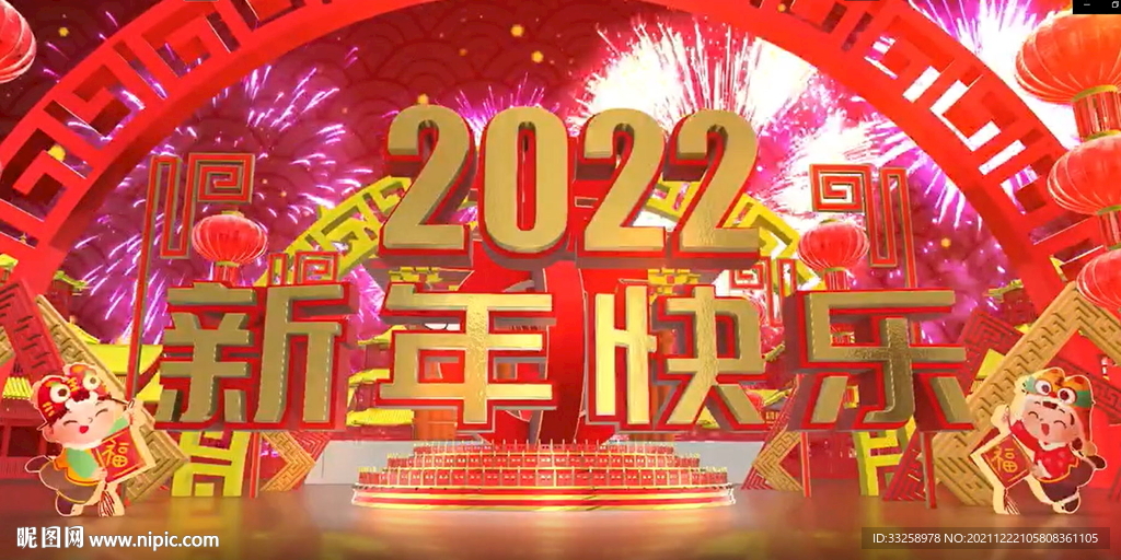 2022虎年春节