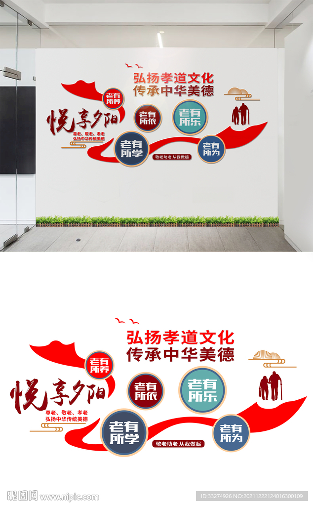 养老院文化墙设计