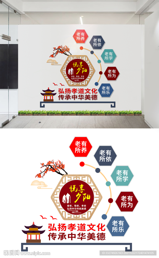 敬老院文化墙设计