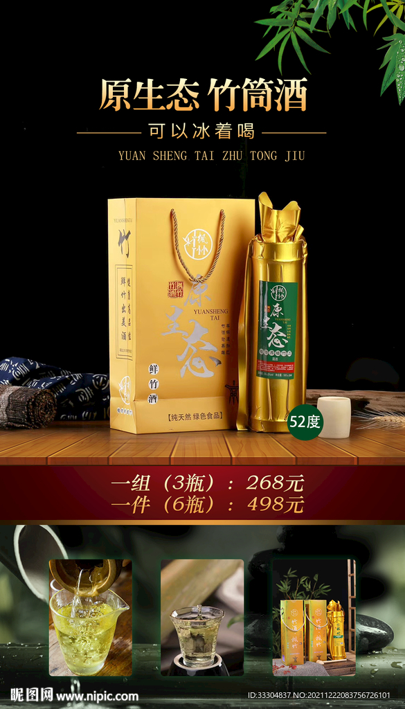 竹筒酒酒文化