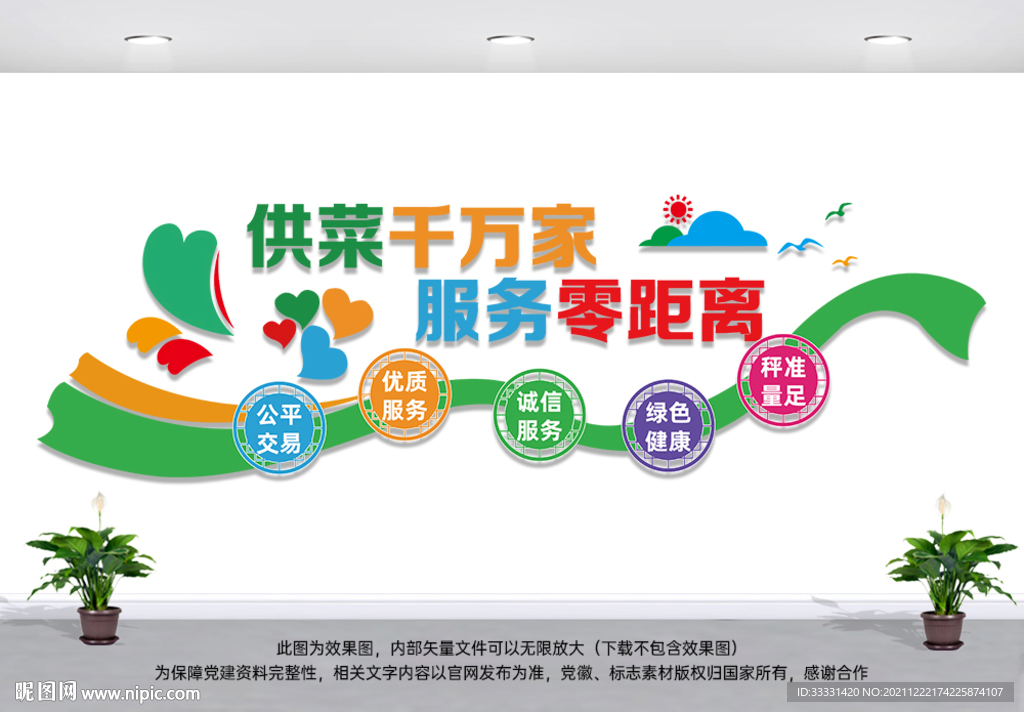 菜市场标语
