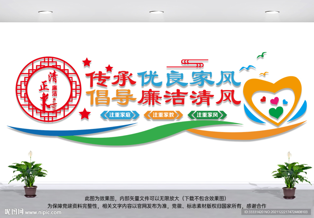 倡导廉洁清风