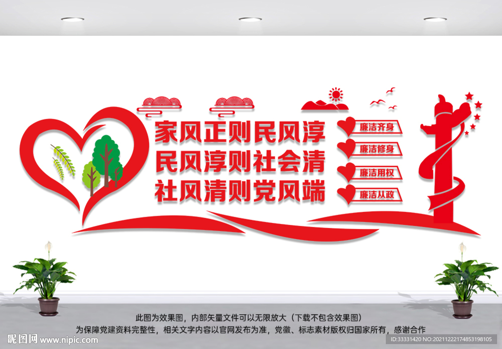 廉洁文化墙