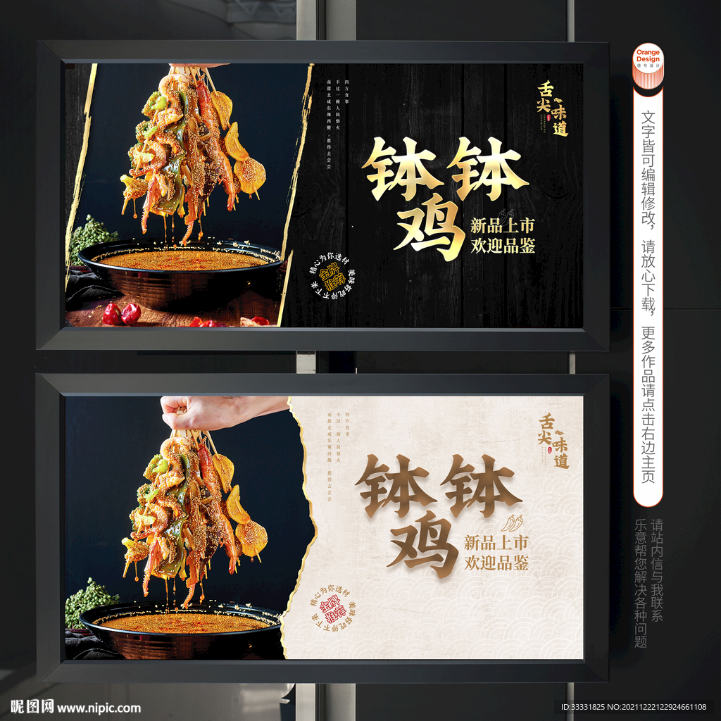 钵钵鸡
