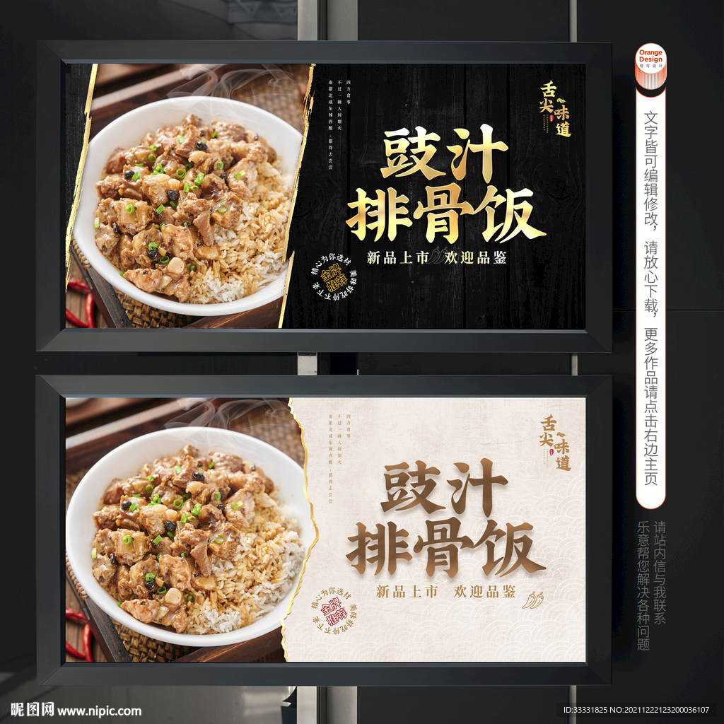排骨饭