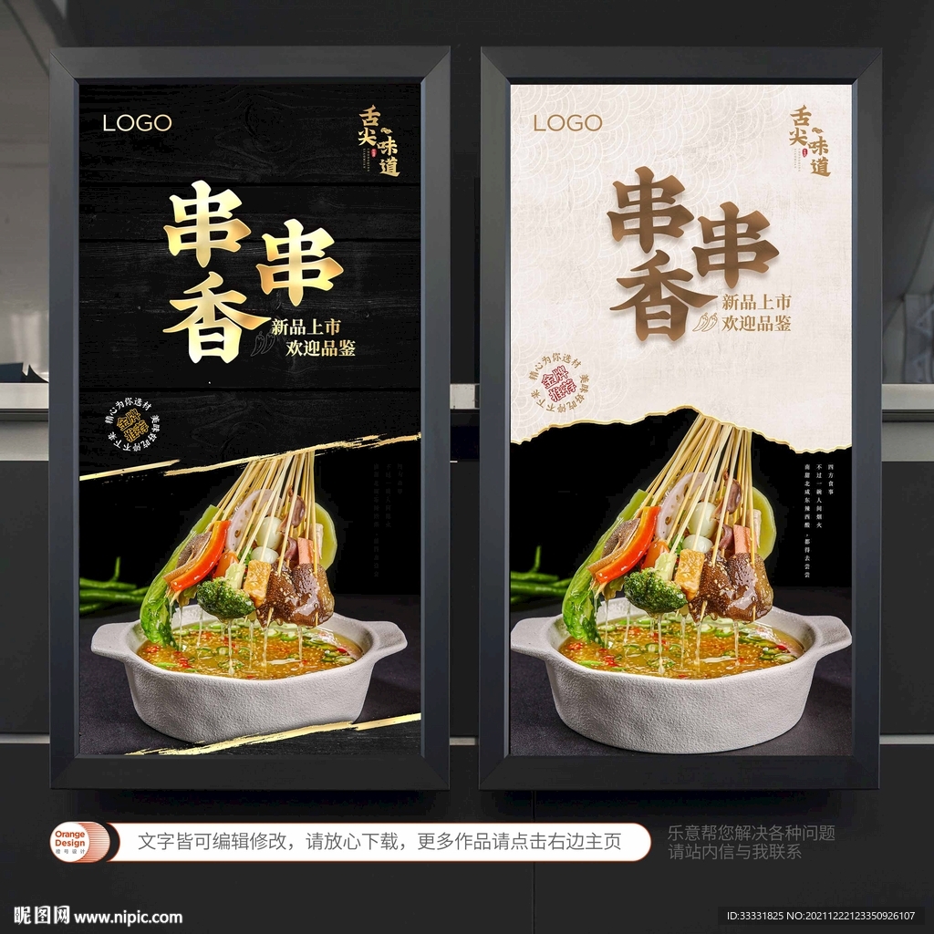 串串香