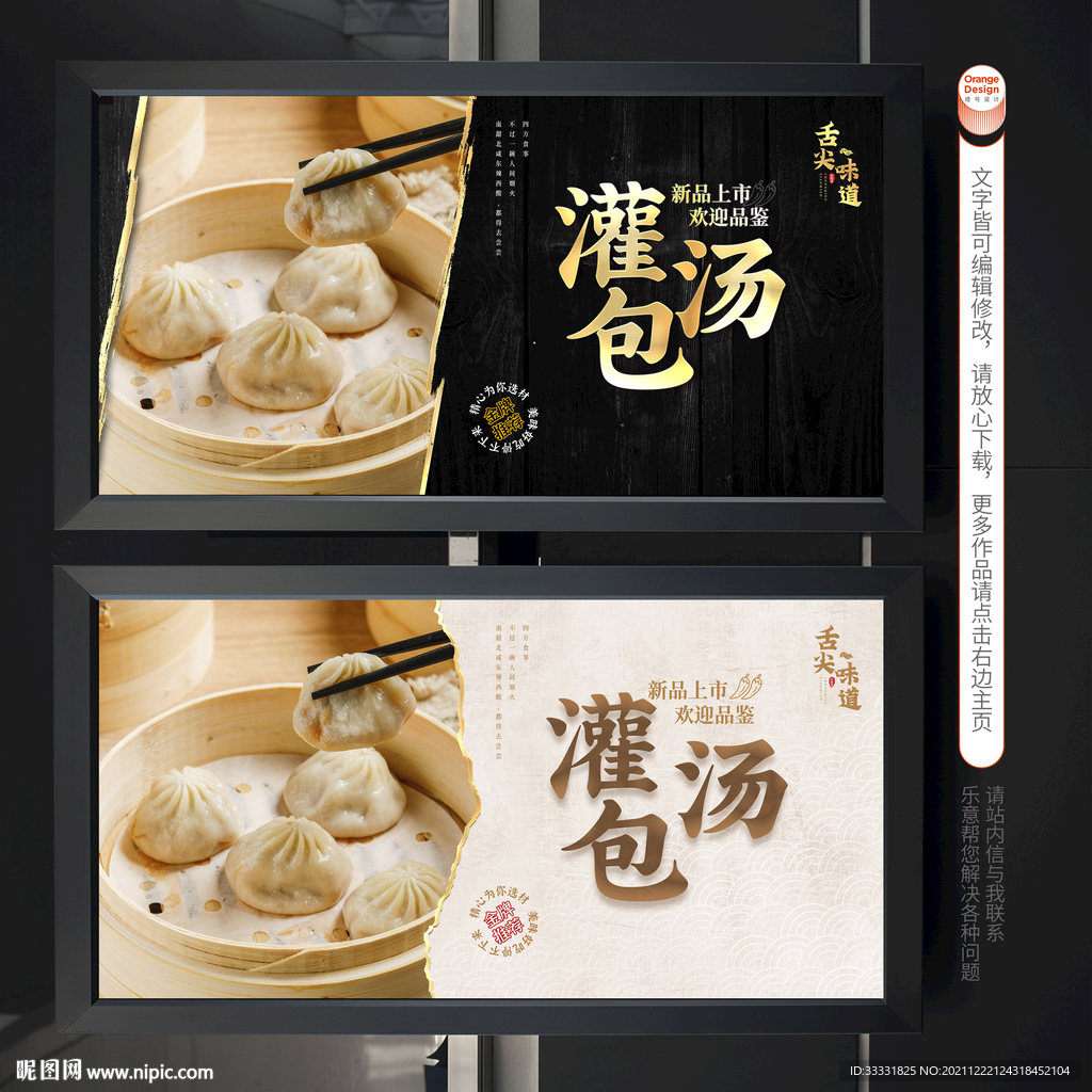 灌汤包
