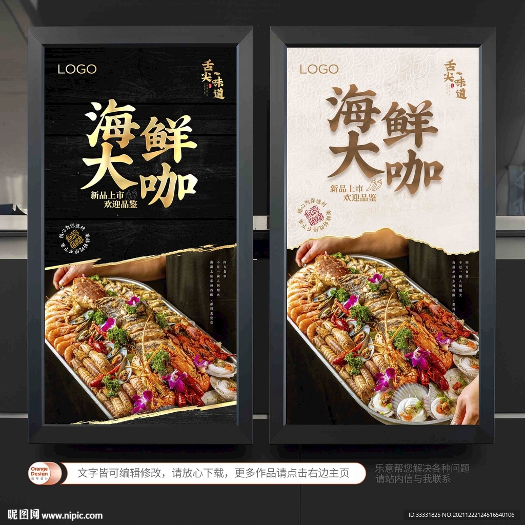 海鲜大咖