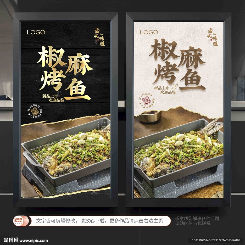 烤鱼
