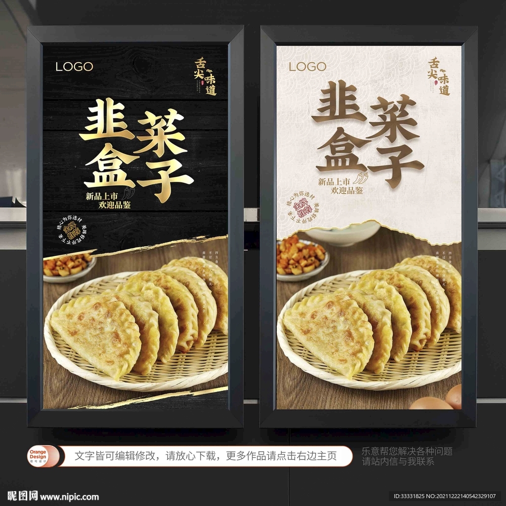 韭菜合子