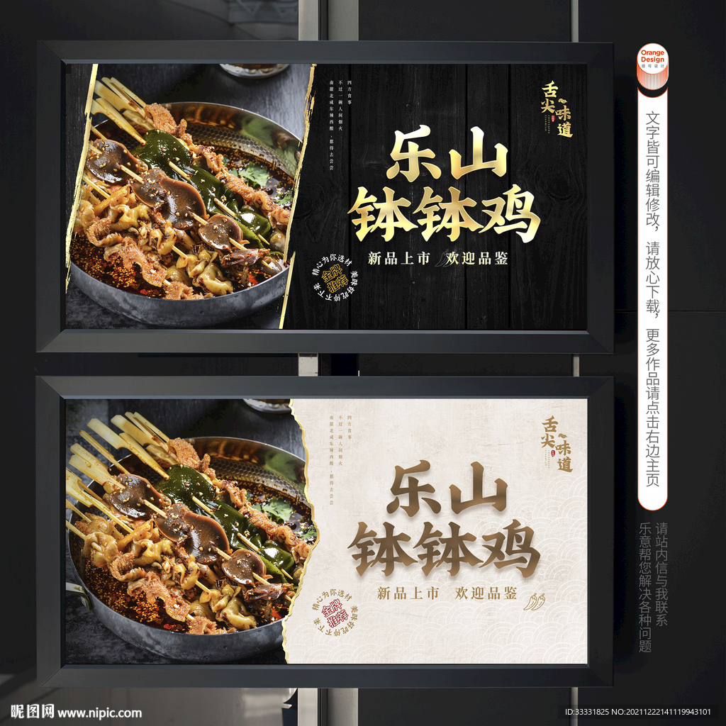 钵钵鸡