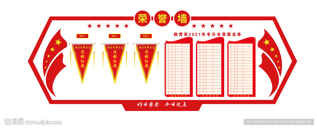 荣誉墙