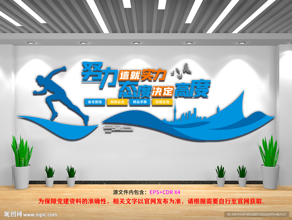 企业励志文化墙