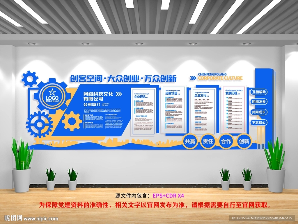 公司简介 企业文化 公司文化墙