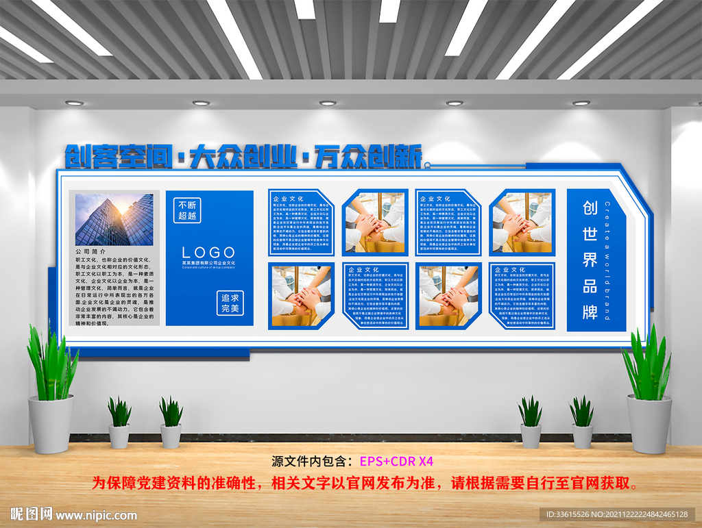 公司简介 企业文化 公司文化墙