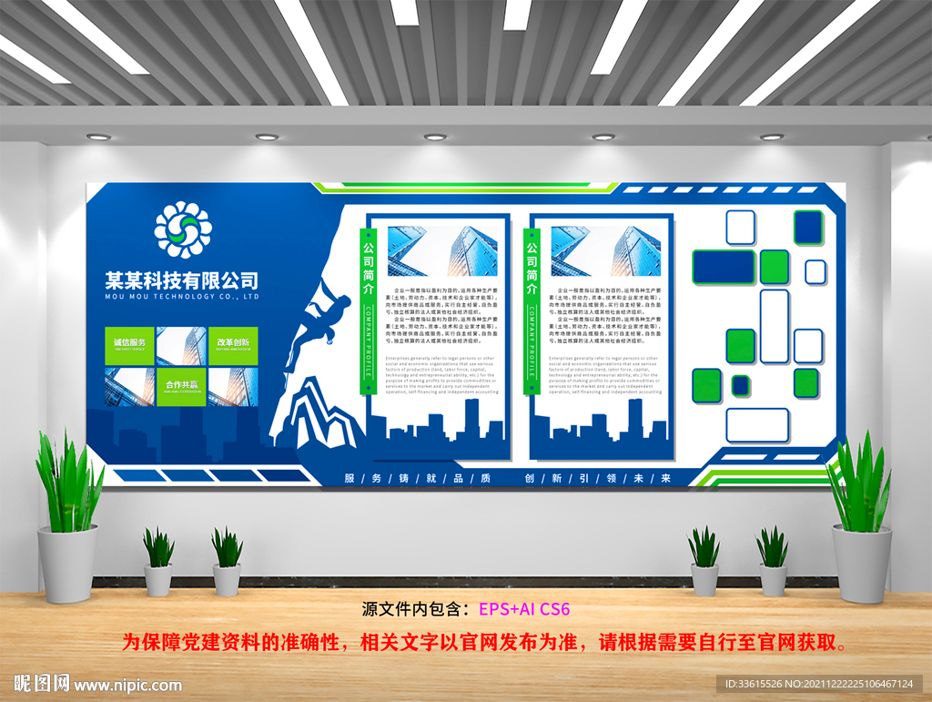 公司简介 企业文化 公司文化墙