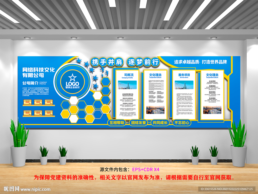 公司简介 企业文化 公司文化墙