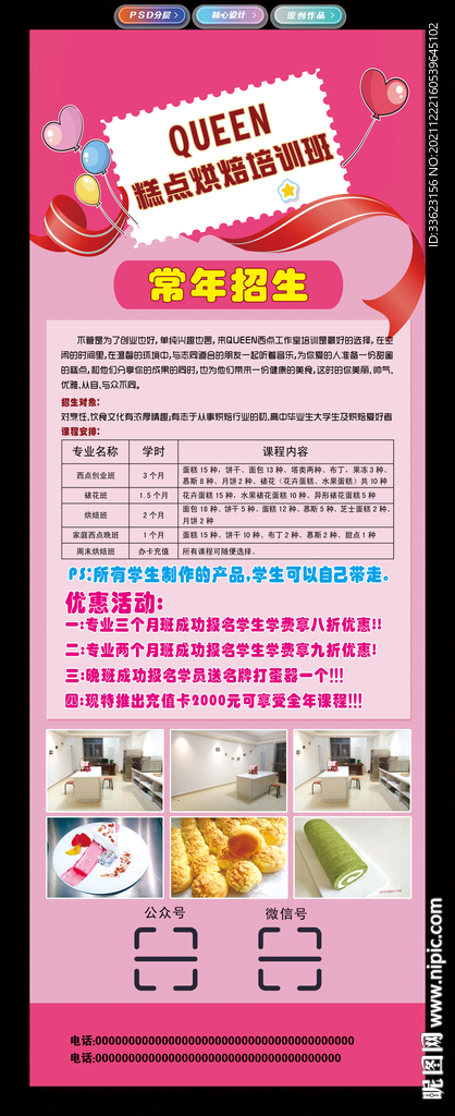 烘焙培训展架