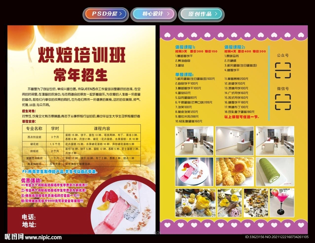 西点烘焙培训传单