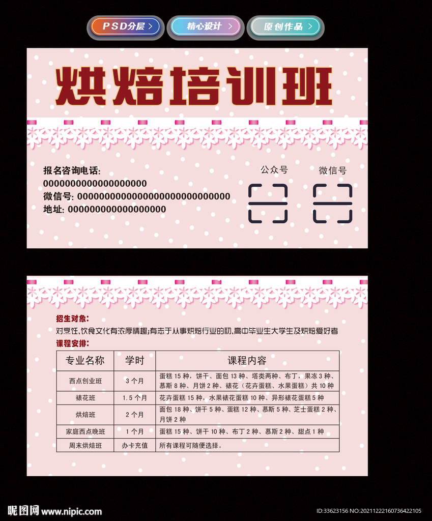烘焙培训名片
