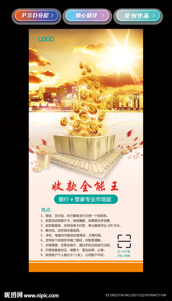 收款全能王