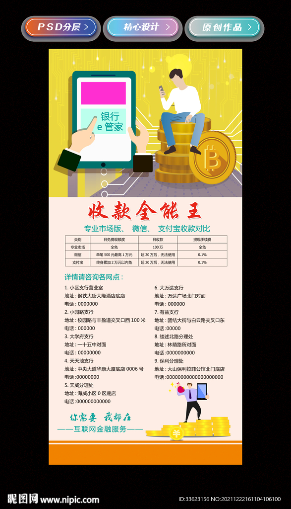 收款全能王